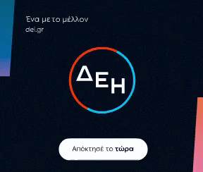 ΔΕΗ