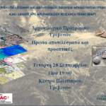 Παρουσίαση Αρχαιολογικού Προγράμματος Γρεβενών την Τετάρτη 28 Σεπτεμβρίου στις 19:00 στο Κέντρο Πολιτισμού