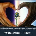 ΠΑΓΚΟΣΜΙΑ ΗΜΕΡΑ ΑΝΘΡΩΠΙΣΜΟΥ