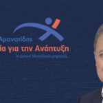 «Συμμαχία για την Ανάπτυξη»