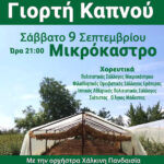 Κριτσμάς- Γιορτή Καπνού στο Μικρόκαστρο