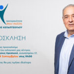 Προτεραιότητα στον πολίτη: Το Σάββατο 09/09 τα εγκαίνια του εκλογικού κέντρου λόγω δυσμενών καιρικών συνθηκών