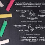 Προβολές ταινιών και θεατρικά έργα από το Καλλιτεχνικό Σχολείο Κοζάνης την Πέμπτη 15 Μαΐου 7:30 μ.μ στο ΔΗΠΕΘΕ