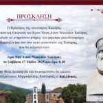 ΜΝΗΜΟΣΥΝΟ ΜΑΚΕΔΟΝΟΜΑΧΟΥ ΙΕΡΕΑ ΧΑΛΑΡΑΣ ΠΑΠΑΗΛΙΑ
