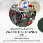 Δήμος Βοΐου: Β΄ Εμποροπανήγυρη Τσοτυλίου