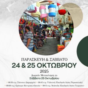 Δήμος Βοΐου: Β΄ Εμποροπανήγυρη Τσοτυλίου