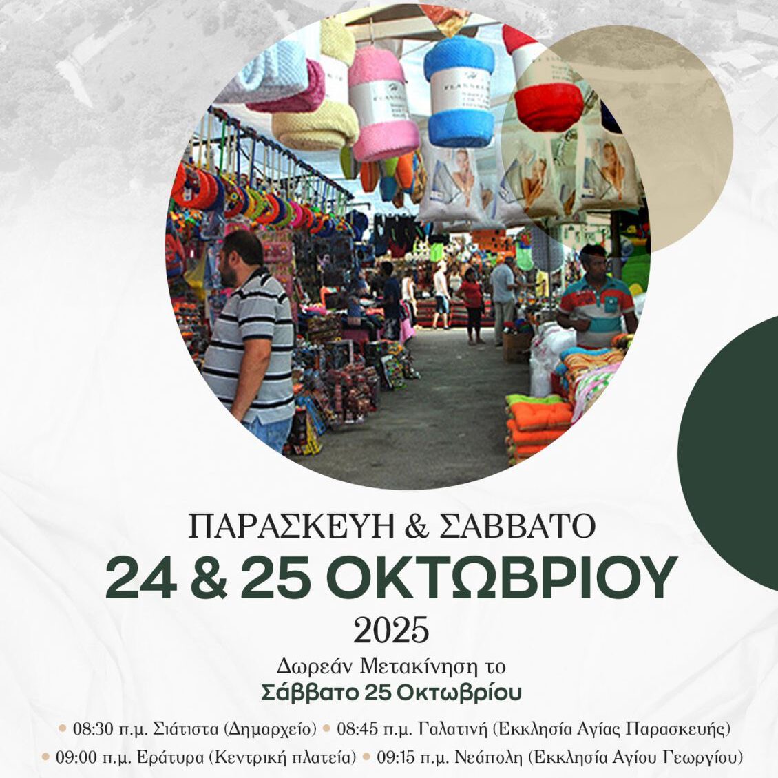 Δήμος Βοΐου: Β΄ Εμποροπανήγυρη Τσοτυλίου