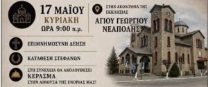 Δήμος Βοΐου: Ημέρα μνήμης της Γενοκτονίας των Ποντίων