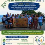 ΕΛΑ ΚΙ ΕΣΥ ΜΑΖΙ ΜΑΣ – ΓΙΝΕ ΣΥΝΟΔΟΣ ΑμεΑ ΣΤΗΝ ΚΑΤΑΣΚΗΝΩΣΗ
