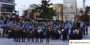 Πρόγραμμα Εορτασμού για την 114η Επέτειο της Απελευθέρωσης της πόλης της Κοζάνης από τον τουρκικό ζυγό την Κυριακή 11 Οκτωβρίου 2026